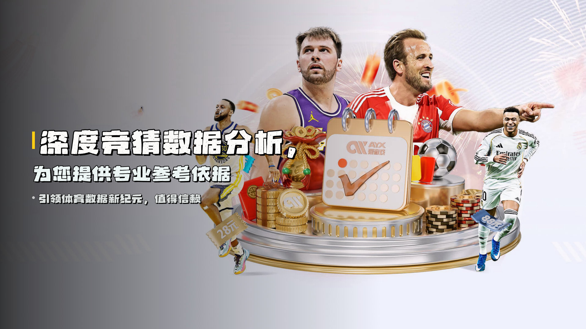 深度竞猜数据分析，为您提供专业参考依据
